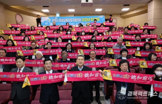 포항시 평생교육지도자협의회는 17일 뱃머리 평생학습원에서 2025년도 정기총회를 개최했다.