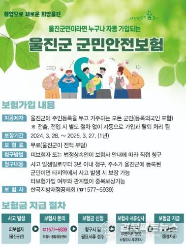 군민안전보험 홍보 포스터