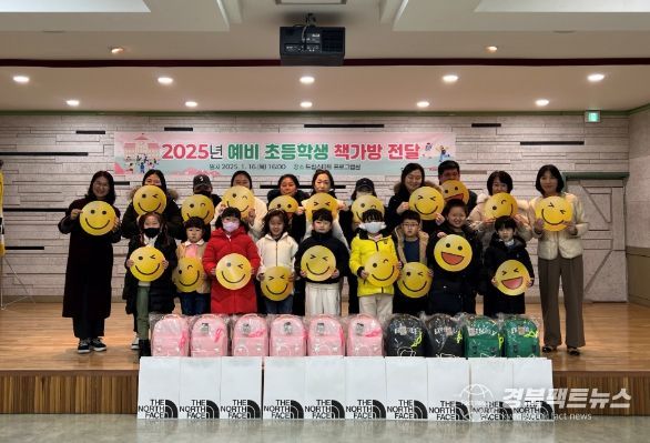 문경시 드림스타트 예비 초등학생 책가방 전달식