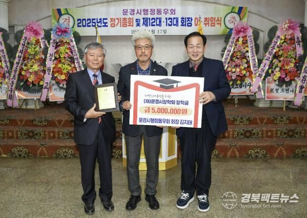 문경시 행정동우회 김지태 회장, (재)문경시장학회 장학금 500만원 기탁