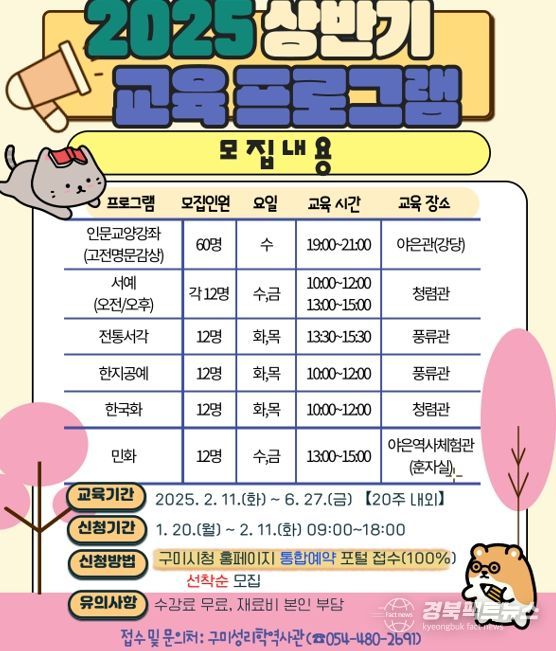 2025 상반기 구미성리학역사관 교육프로그램 수강생 모집