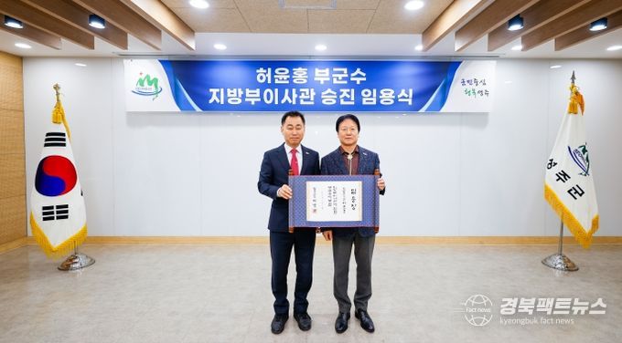 허윤홍 성주군 부군수, 지방부이사관 승진