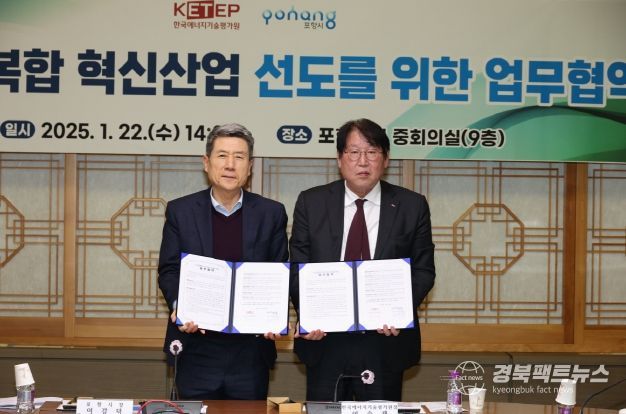 포항시는 한국에너지기술평가원과 22일 수소융복합 혁신산업을 선도하기 위한 상호협력 업무협약을 체결했다.(왼쪽이 이강덕 포항시장, 오른쪽이 이승재 한국에너지기술평가원장)