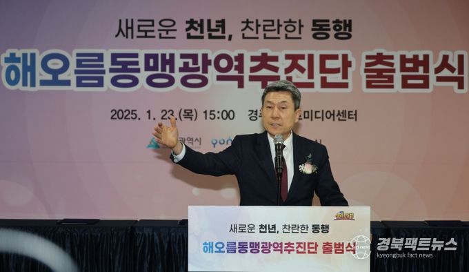 해오름동맹광역추진단, 경주 스마트미디어센터에서 출범식