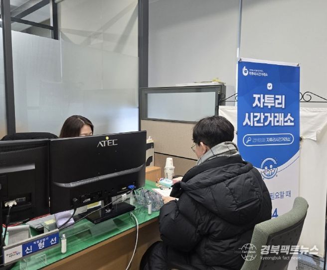 ‘자투리시간거래소’로 여성․청년․노인 맞춤형 단기 일자리