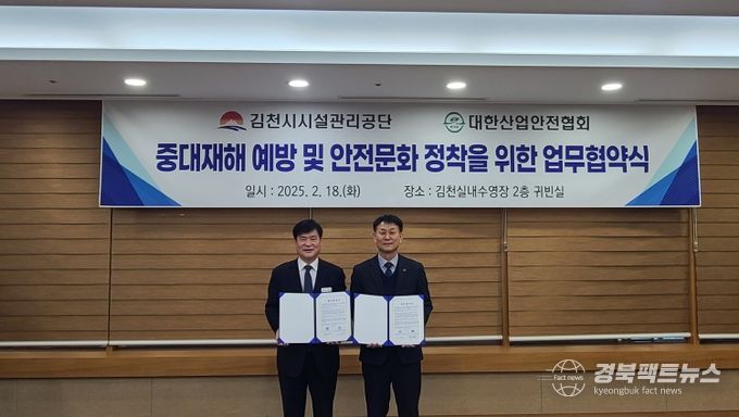 공단-대한산업안전협회 업무협약