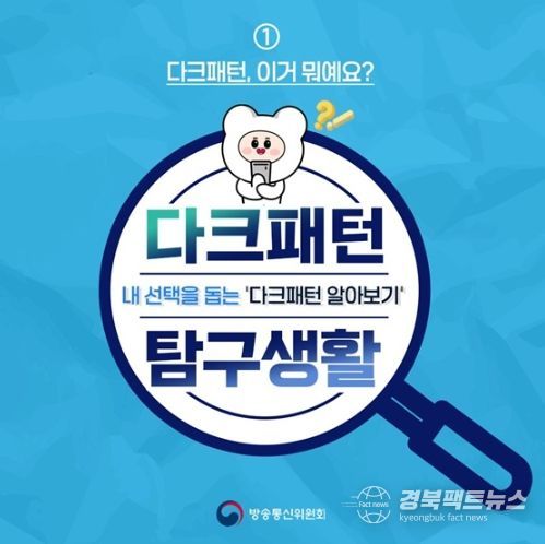 방송통신위원회