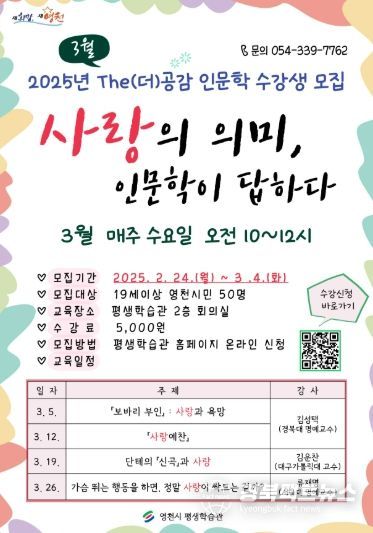 ‘The(더) 공감 인문학’ 3월 수강생 모집 홍보 포스터