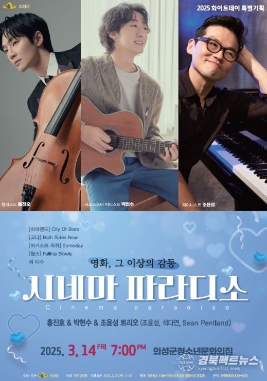 화이트데이 특집 ‘시네마 파라디소’ 개최