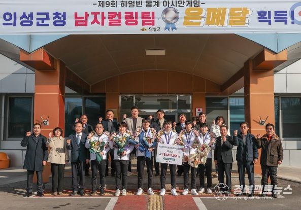 의성군, 은메달 획득한 의성군청남자컬링팀 환영식 개최