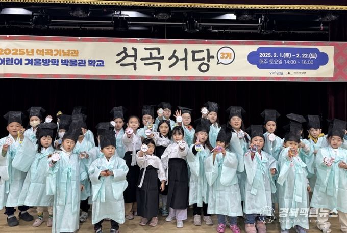 지난 22일 겨울방학 박물관 학교 석곡서당 3기 프로그램을 성료했다.