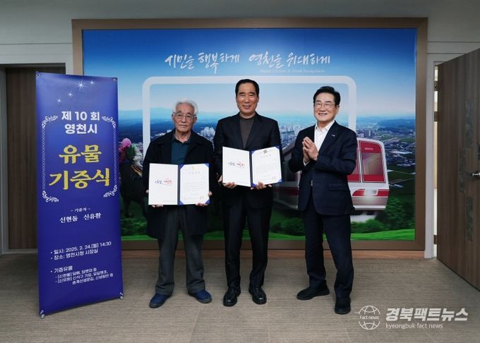 영천시는 24일 시장실에서 제10회 유물 기증식을 가지고, 신현돌, 신유환 씨에게 기증증서와 감사패를 전달했다.