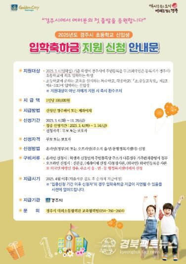 입학축하금 신청 안내문