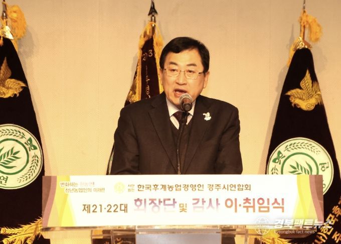 주낙영 시장이 (사)한국후계농업경영인 경주시연합회 제21· 22대 회장단 및 감사 이·취임식에 참석해 인사말씀을 하고 있다.