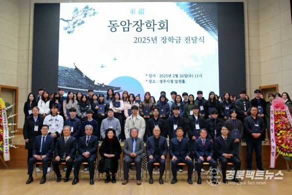 동암장학회, 경주 출신 57명 대학생에게 2억6500만원 장학금 전달