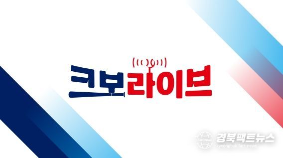 ‘크보 라이브’ 프로그램 로고