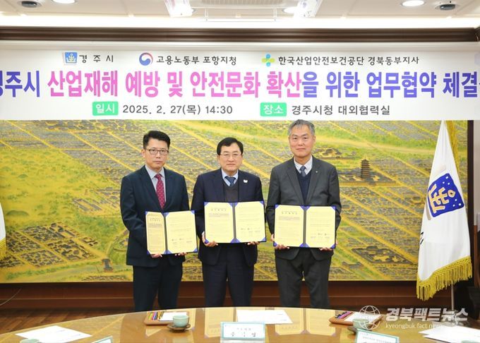 경주시, 산업재해 제로 및 안전문화 확산 정착에‘앞장’