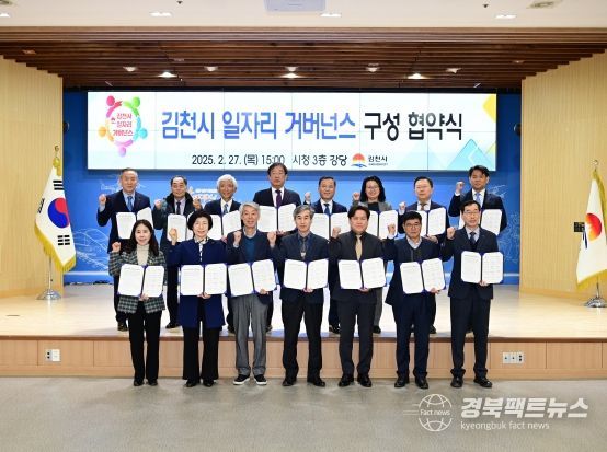 지역고용 확대·기관 협력체계 구축! 김천시 일자리 거버넌스 출범