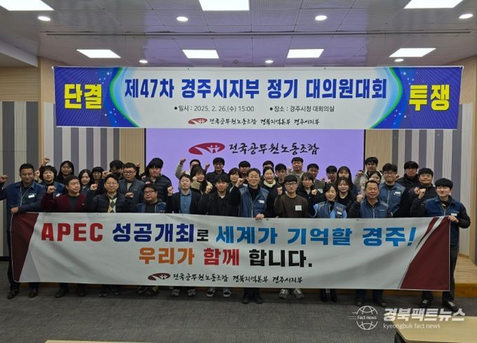 정기 대의원대회 후 APEC 정상회의 성공개최 기원 이벤트