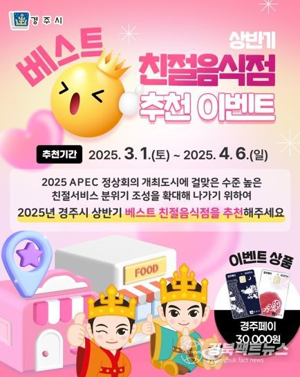 베스트 친절음식점 홍보포스터