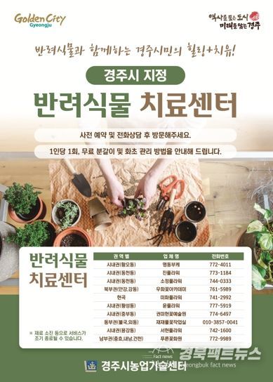 반려식물 치료센터 포스터