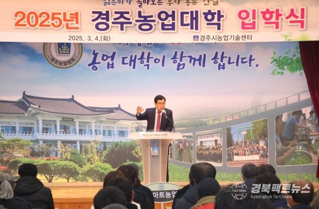 경주농업대학, 2025년도 입학식 개최… 109명 수강