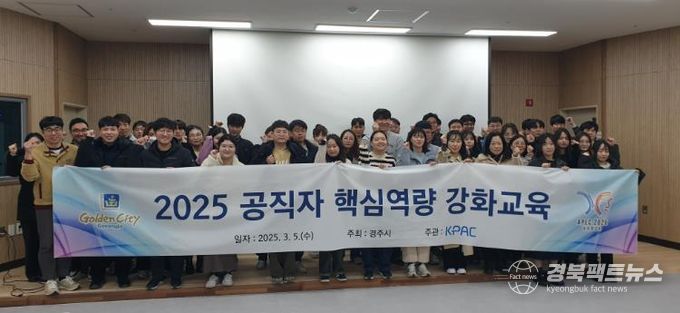 경주시, 공직자 공모사업 대응 역량강화 교육 실시