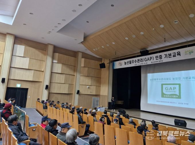 봉화군, 농산물우수관리(GAP) 인증 교육
