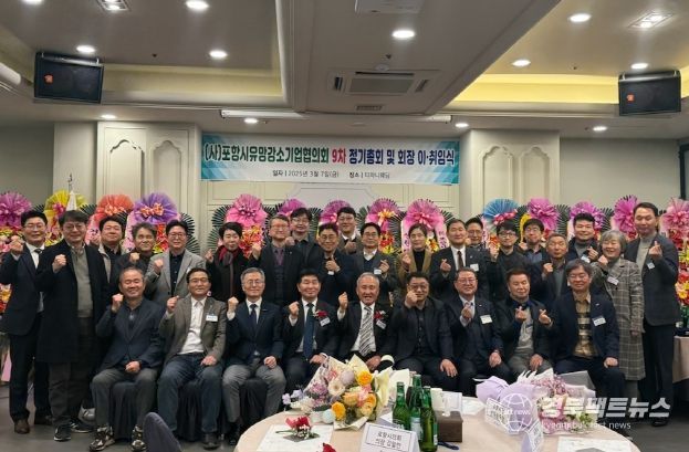 지난 7일 포항시유망강소기업협의회는 티파니웨딩홀에서 2025년 정기총회를 개최했다.