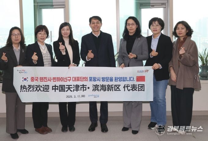 포항을 방문한 중국 톈진시 빈하이신구 관계자들과 11일 간담회를 개최했다.
