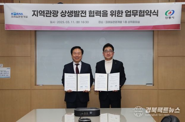안동시, 코레일관광개발(주)와 MOU 체결