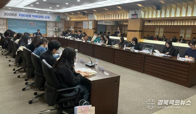 영천시, 2025년 지방세정 역량강화교육 실시