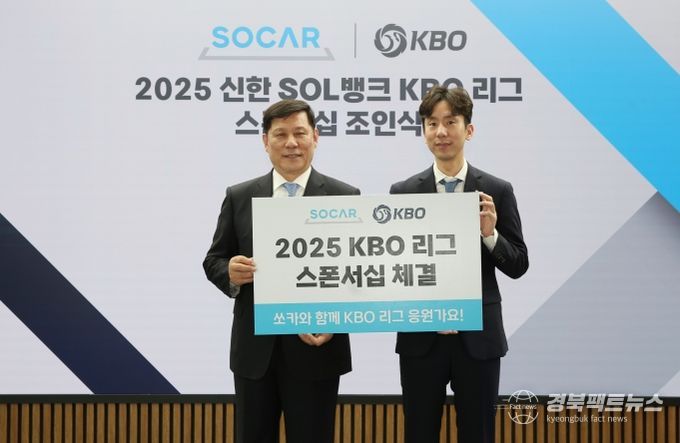 KBO x 쏘카(SOCAR) 스폰서십 체결 기념 조인식
