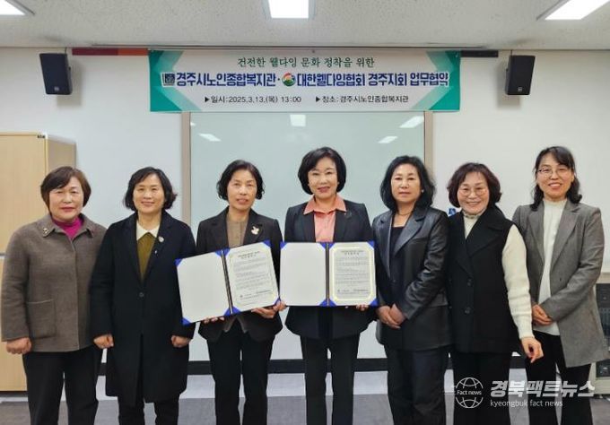 대한웰다잉협회 경주지회