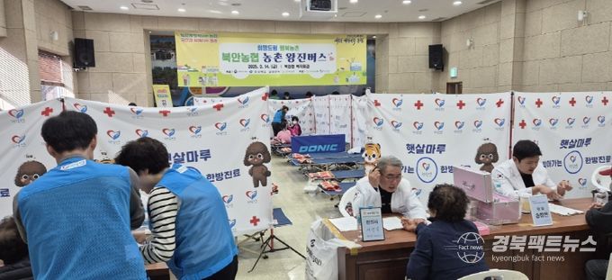 영천시는 지난 6일 금호농협에 이어 14일 북안면 복지회관에서 농업인 300여 명이 참석한 가운데 두 번째 ‘농촌왕진버스’ 행사를 개최했다.