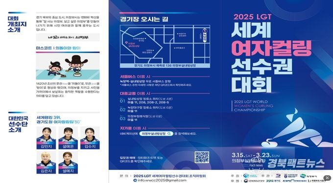 2025 LGT 세계여자컬링선수권대회