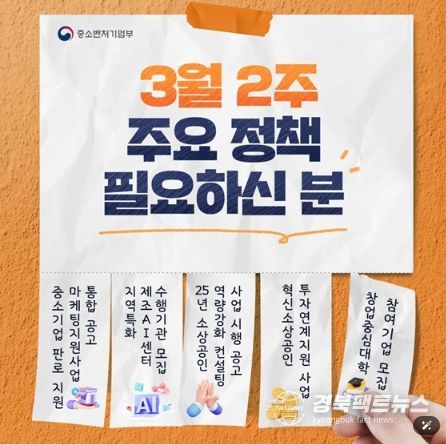 중소벤처기업부