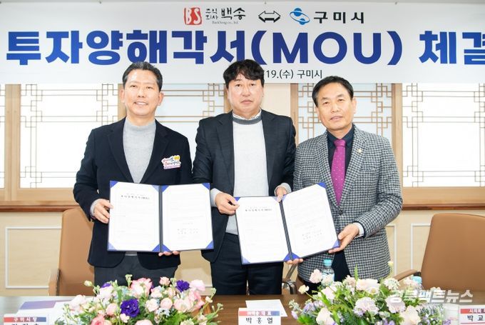 백송-구미시 투자협약식(중간분 ㈜백송 박흥열 대표이사)