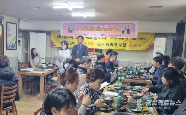 경주시, 착한가격업소 친절교육 및 간담회 개최