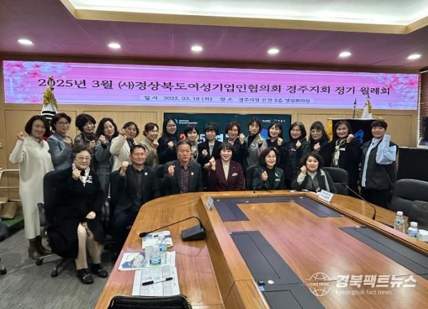 경주시, 여성기업인협의회 간담회 개최