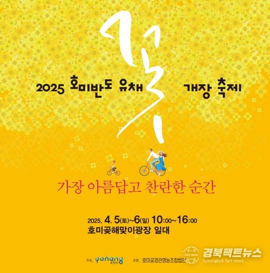 호미반도 유채꽃 개장식 홍보물