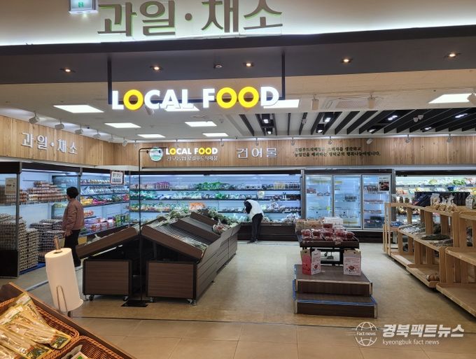강구 하나로마트 내 로컬푸드 직매장