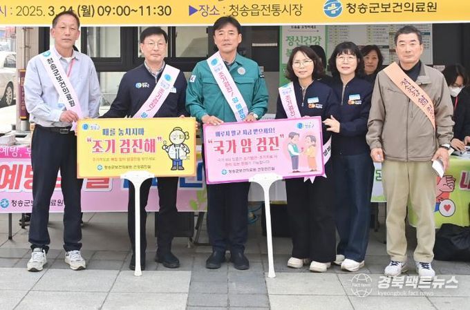 청송군, 제18회 암 예방의 날 캠페인