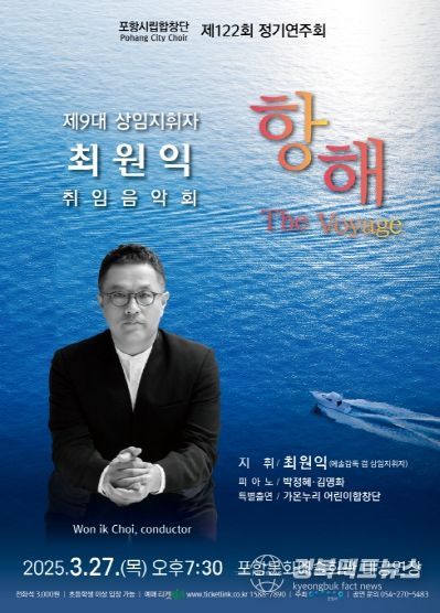 시립합창단 제122회 정기연주회(항해) 공연 포스터
