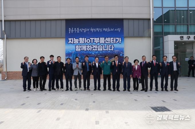 영천시는 25일 녹전동 하이테크파크지구에서 지능형 IoT부품센터 준공식을 개최했다.