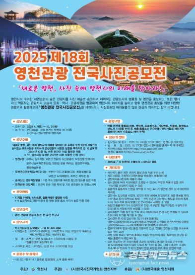 제18회 영천관광 전국사진공모전 요강