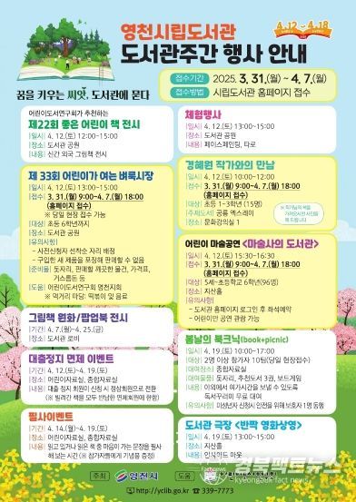 영천시립도서관 도서관주간 행사 홍보물