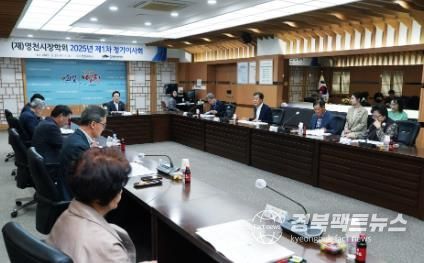 영천시장학회, 2025년 제1차 정기이사회 개최