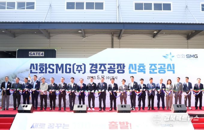 경주시가 지역 주력 산업인 자동차·원자력·금속부품 분야를 중점 육성해 고용 기반을 확대할 방침인 가운데, 지역 한 기업의 신축 공장 준공식 모습.