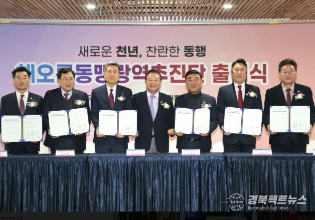경주‧울산‧포항‘해오름동맹’올해 5대 분야, 43개 공동사업 추진